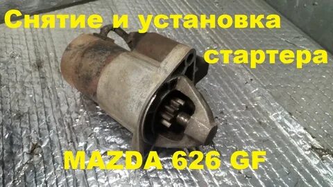 Стартер 626
