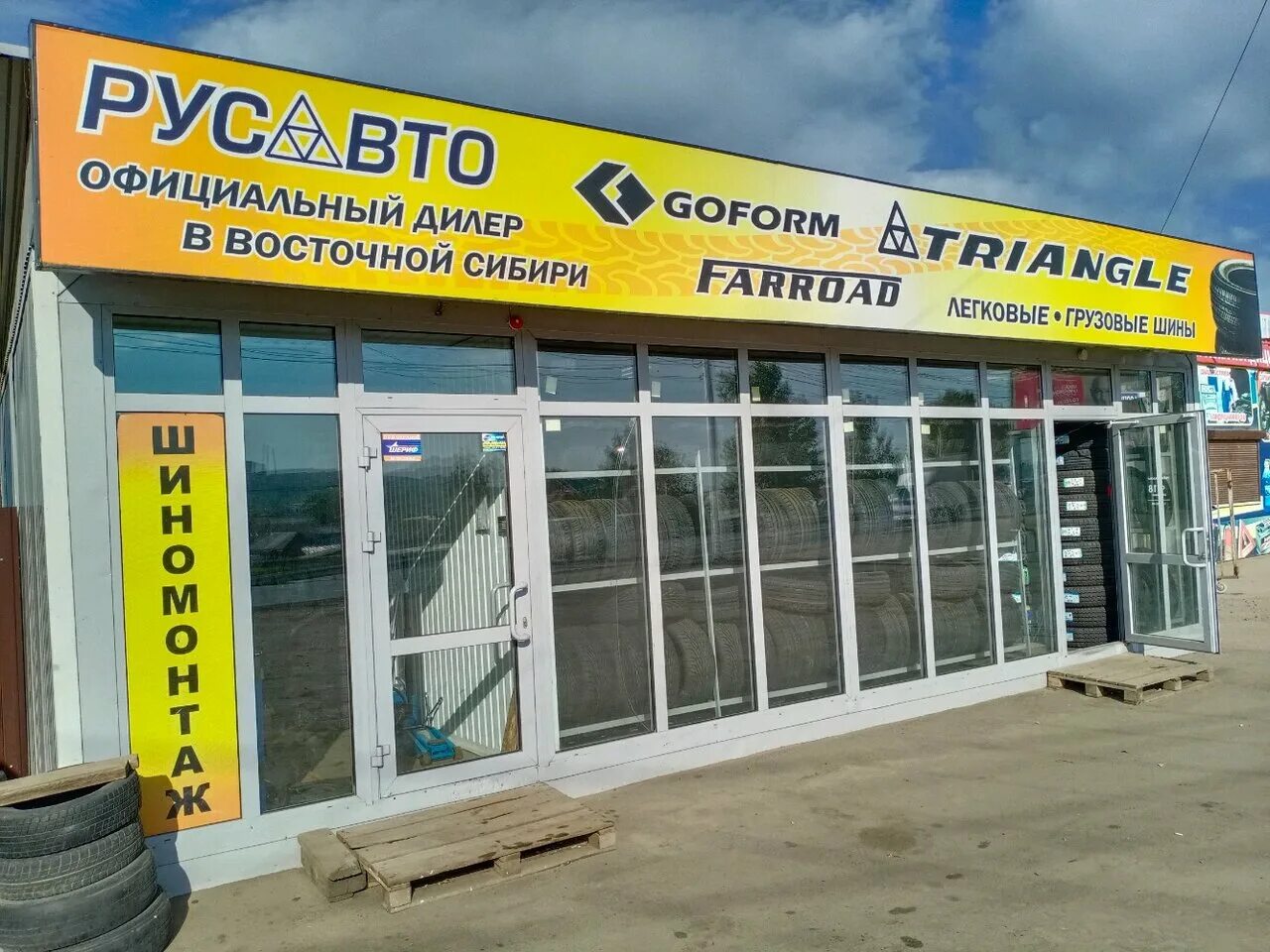 Дилер triangle шины. Ул. Русавто шины иркутск. Русавто шины иркутск. Байкал шина в иркутске.