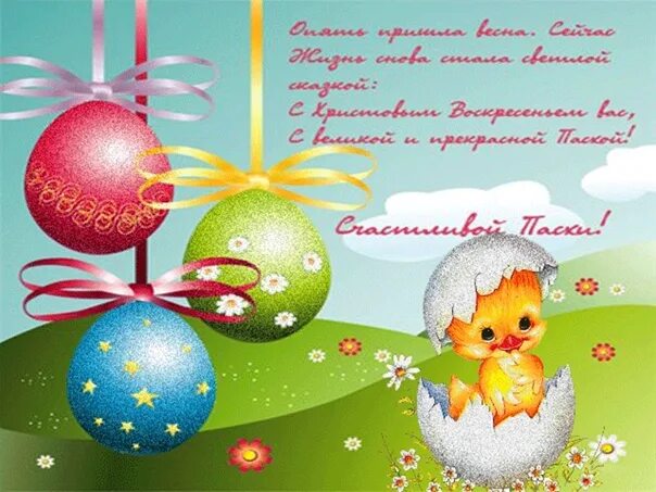 С днем пасхи детские