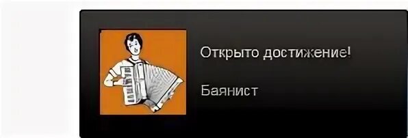 Взять достигнуть