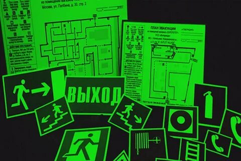 Светящиеся знаки эвакуации