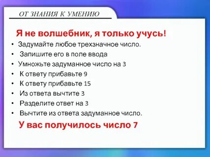 Задуманное число умножить на 3