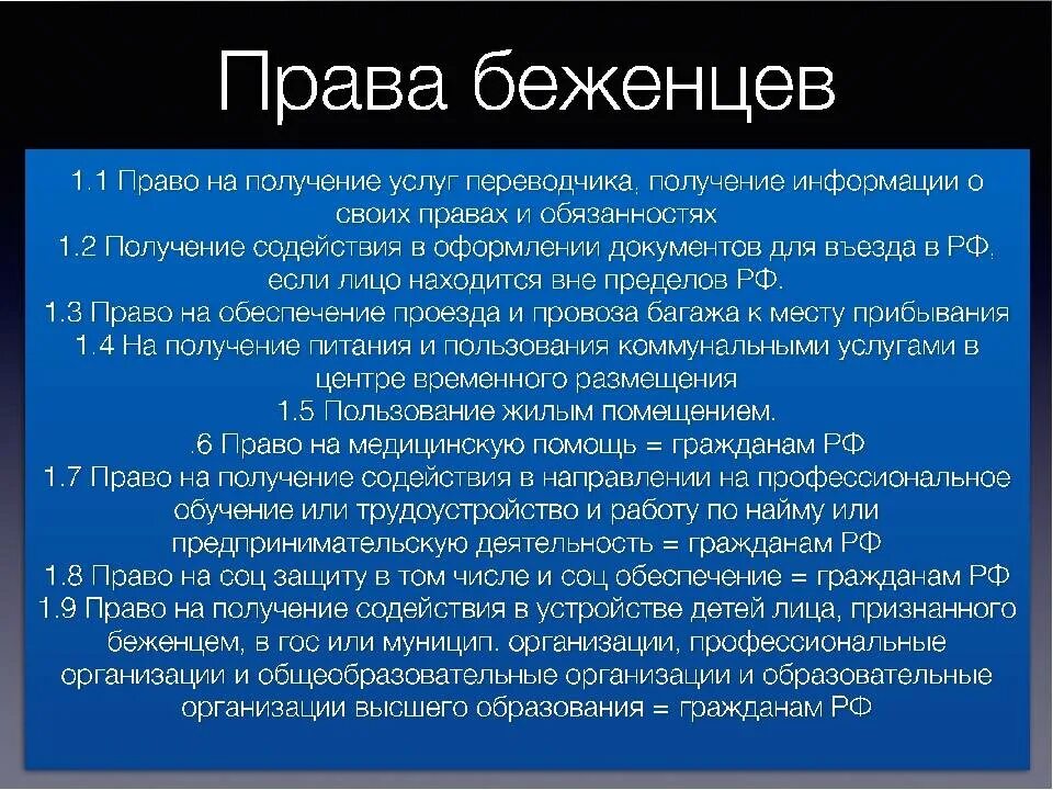 Международно правовой статус беженцев. Защита прав беженцев. правовой статус беженцев. права беженцев кратко. защита прав беженцев в рф.