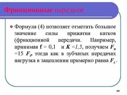 Дайте определение передачи