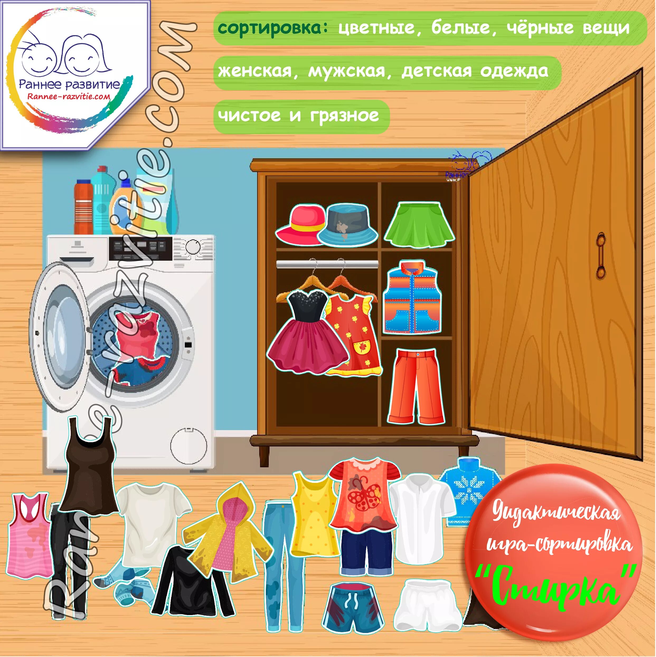 Сними одежду играть. Игра одежда. игра стирка. игры на липучках для девочек. игра постирай одежду.