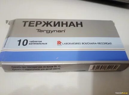 Тержинан при молочнице отзывы
