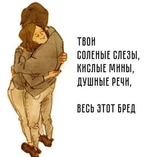 Твои соленые целую