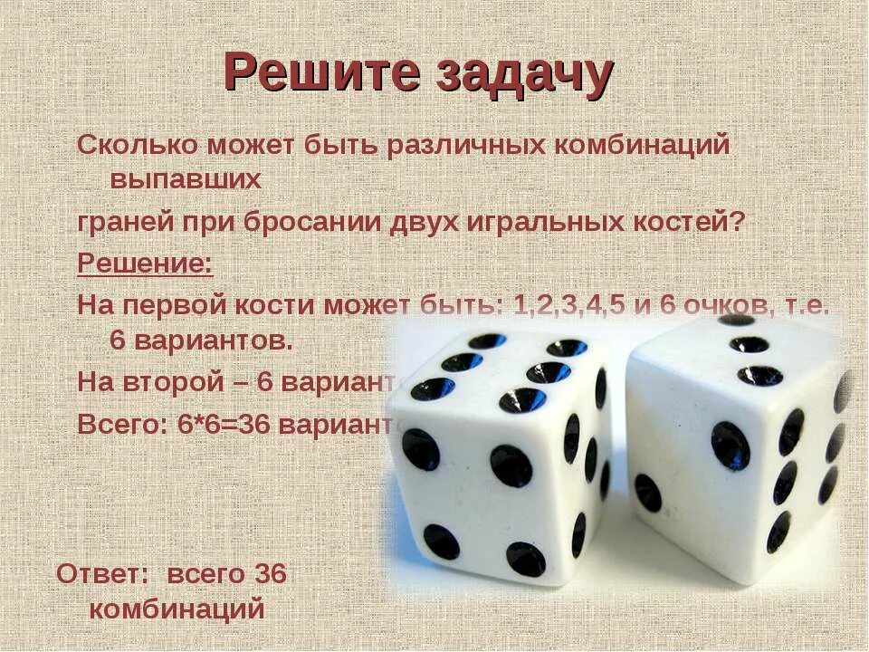 Сколько можно быть 1. Комбинации игральных костей. комбинации 2 игральных костей. игральный кубик комбинации. сколько всего комбинаций у двух игральных костей.