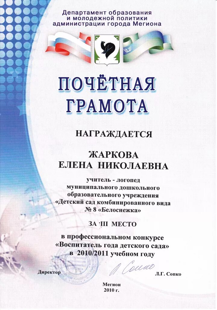 Конкурсы учителей номинации. Грамота в конкурсе педагог года. Номинации в конкурсах для педагогов ДОУ. Грамоты награждения воспитатель года в ДОУ. Грамота на конкурс воспитатель года.