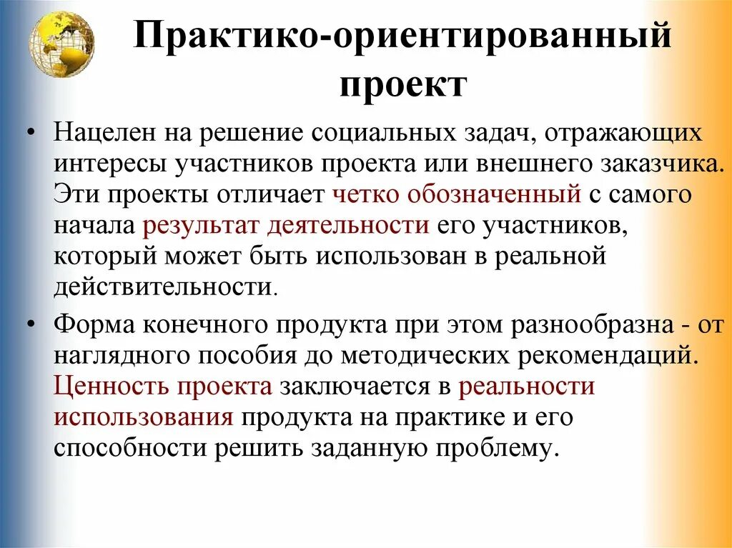 Практико-ориентированный проект это. Практикоарентированный проект. Практика ориентированный проект. Практико-ориентированные проекты.