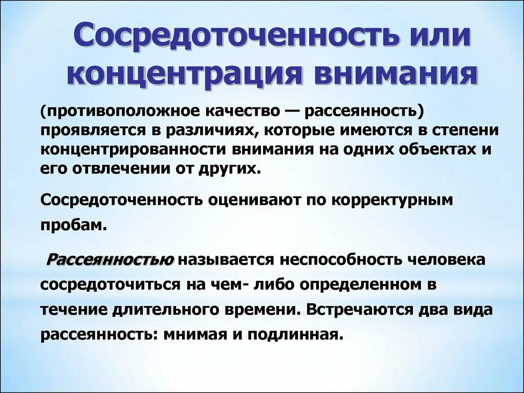 Внимание сосредоточенность и концентрация. Концентрация внимания человека. Внимательность концентрация сосредоточенность. Концентрация внимания это в психологии. Оборудование для исследования способности человека концентрировать внимание