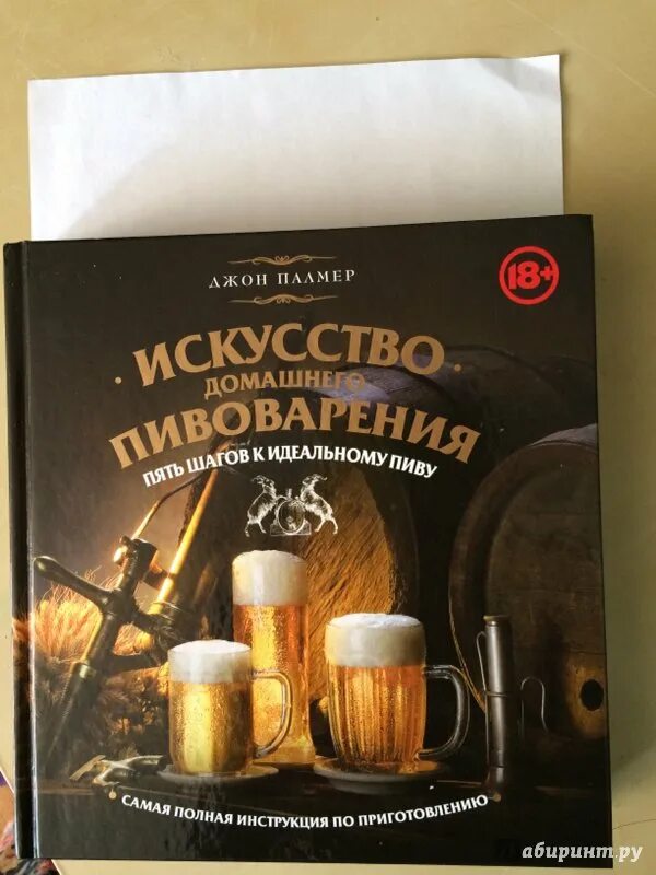 Книги о пивоварении. Книга большая книга пивовара. Книжка про пиво Папазян. Волшебная книжка с пивом.