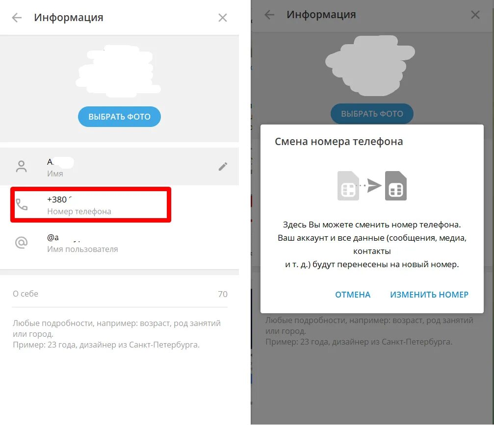 Скрытые номера в телеграмме. Номера телефонов для телеграмма. Скрытие номера в телеграмм. Закрытый профиль телеграмм.