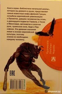 Мифы древней литературы
