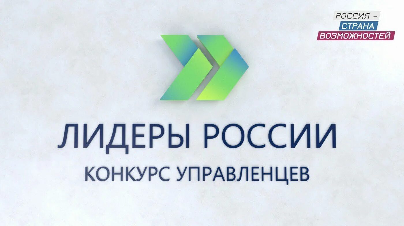 Конкурс россии управление