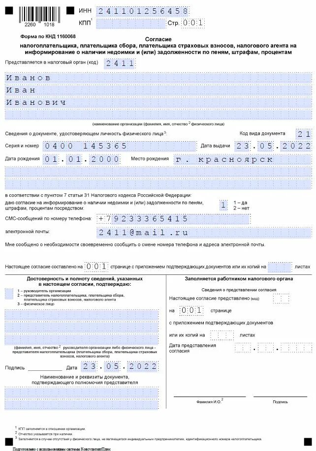 Наименование реквизиты документа подтверждающего полномочия