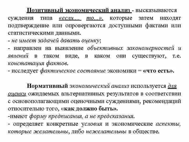 Позитивная экономика суждения. Позитивные экономические суждения. Нормативные и позитивные суждения в экономике. Нормативные экономические суждения. Нормативное суждение в экономике это.