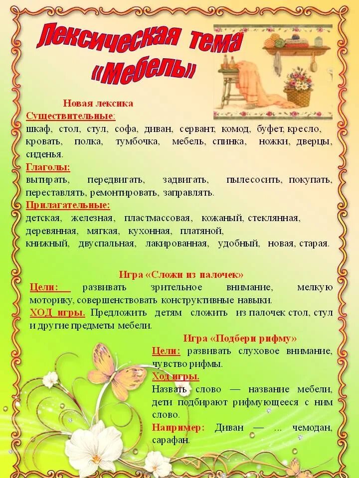 Лексическая тема библиотека. Тема недели книги в старшей группе. Стихи книга. Лексическая тема я человек. Задание по лексической теме мебель для дошкольников.
