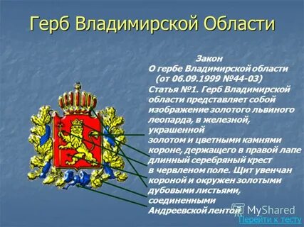 Владимирская область указ