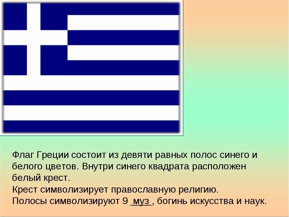 Бело сине белый флаг значение. Флаг греции значение. флаг греции 1939. флаг греции цвета. рассказ о флаге греции.