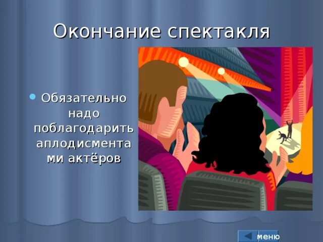 Кукольный театр в греции. Завершение постановки в театре или окончание. Презентация мы идем в театр. Презентация мы идем в театр. Иди в театр.