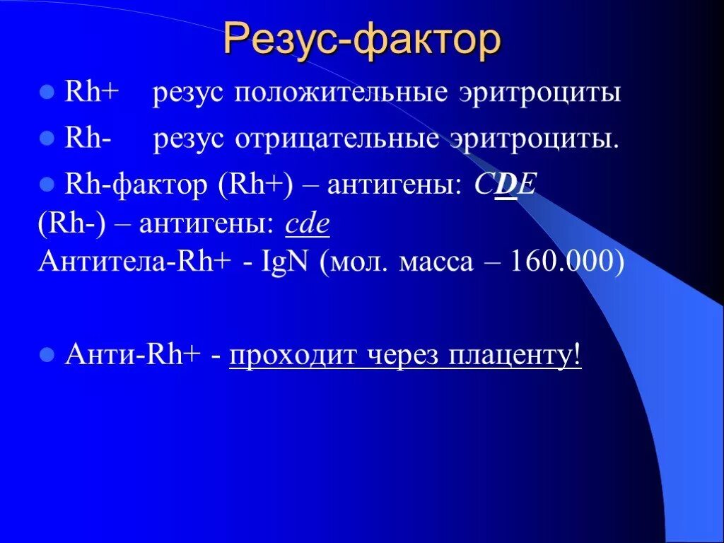 Антиген резус rh. Резус фактор. Резус фактор rh. Резус-фактор (rh-фактор),. Эритроциты резус положительные.