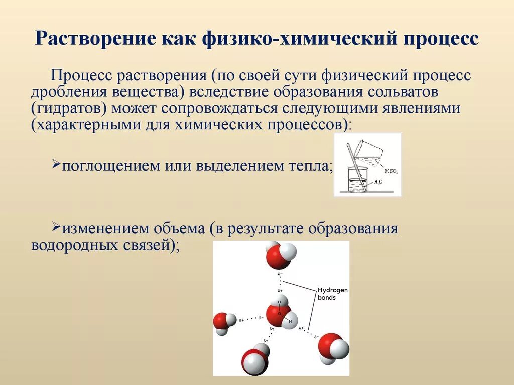 Растворение это химический процесс. Растворение физико хим процесс. Растворение как физико-химический процесс. Растворение химия физико химический процесс. Процесс растворения как физико-химический процесс.