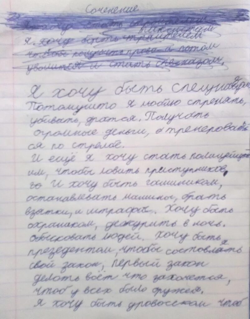 Сочинение кем я хочу стать. Сочинение кем я хочу стать. Сочинение кем я хочу стать я хочу стать. Сочинение кем я хочу стать. Кем я хочу стать сочинение 7 класс.