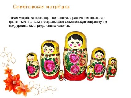 Матрешка описание
