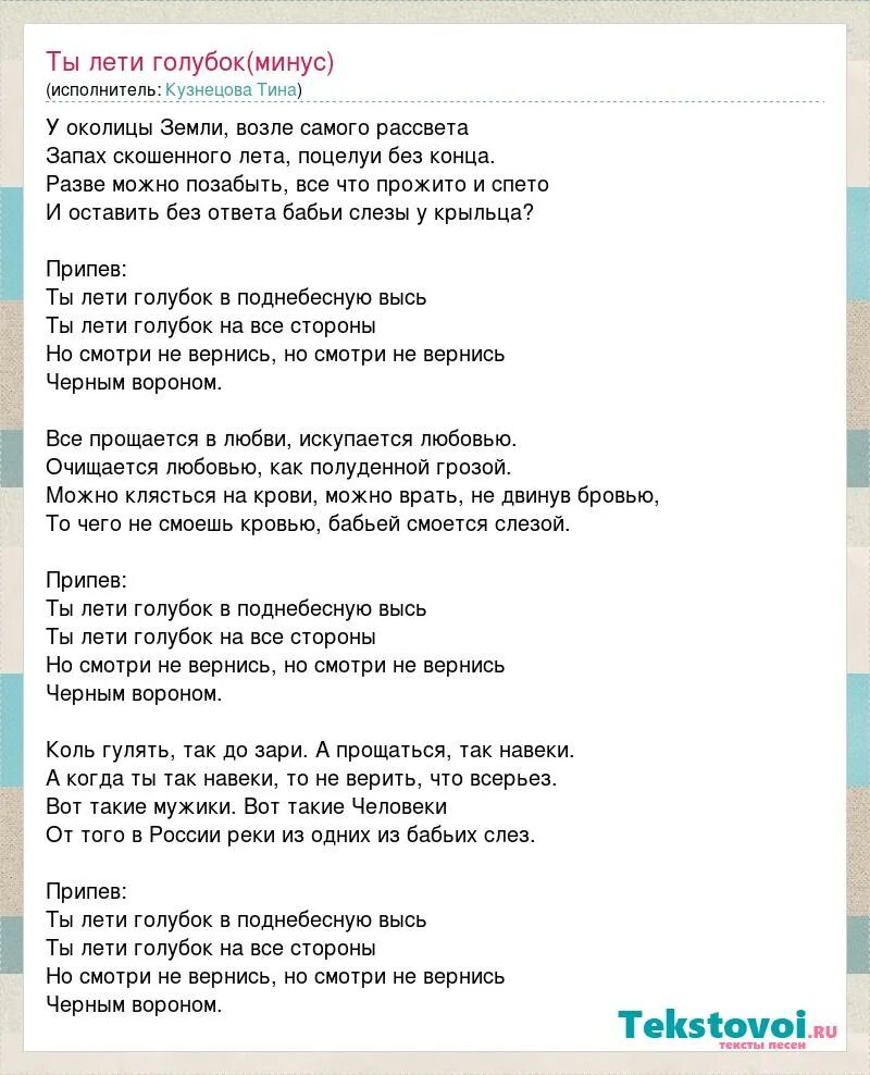 Слова песни Голубка. Ты лети голубок текст. Текст песни летите голуби летите. Летите голуби текст песни. Песня позабыли мы с тобой поклялись