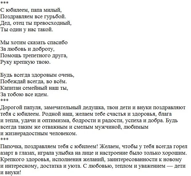 С юбилеем папе в прозе. Стихи папе на день рождения от Дочки трогательные. Поздравления папе с днём рождения от дочери до слез. Стихи дочери на юбилей от отца трогательные. Сценка на день рождения папе от детей.