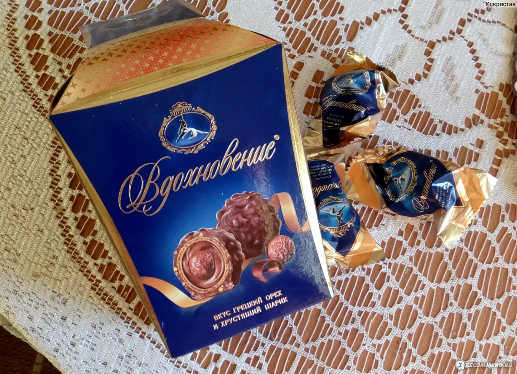 Вдохновение с цельным фундуком. Конфеты вдохновение. конфеты вдохновение с фундуком. конфеты вдохновение в коробке. конфеты вдохновение с цельным фундуком.