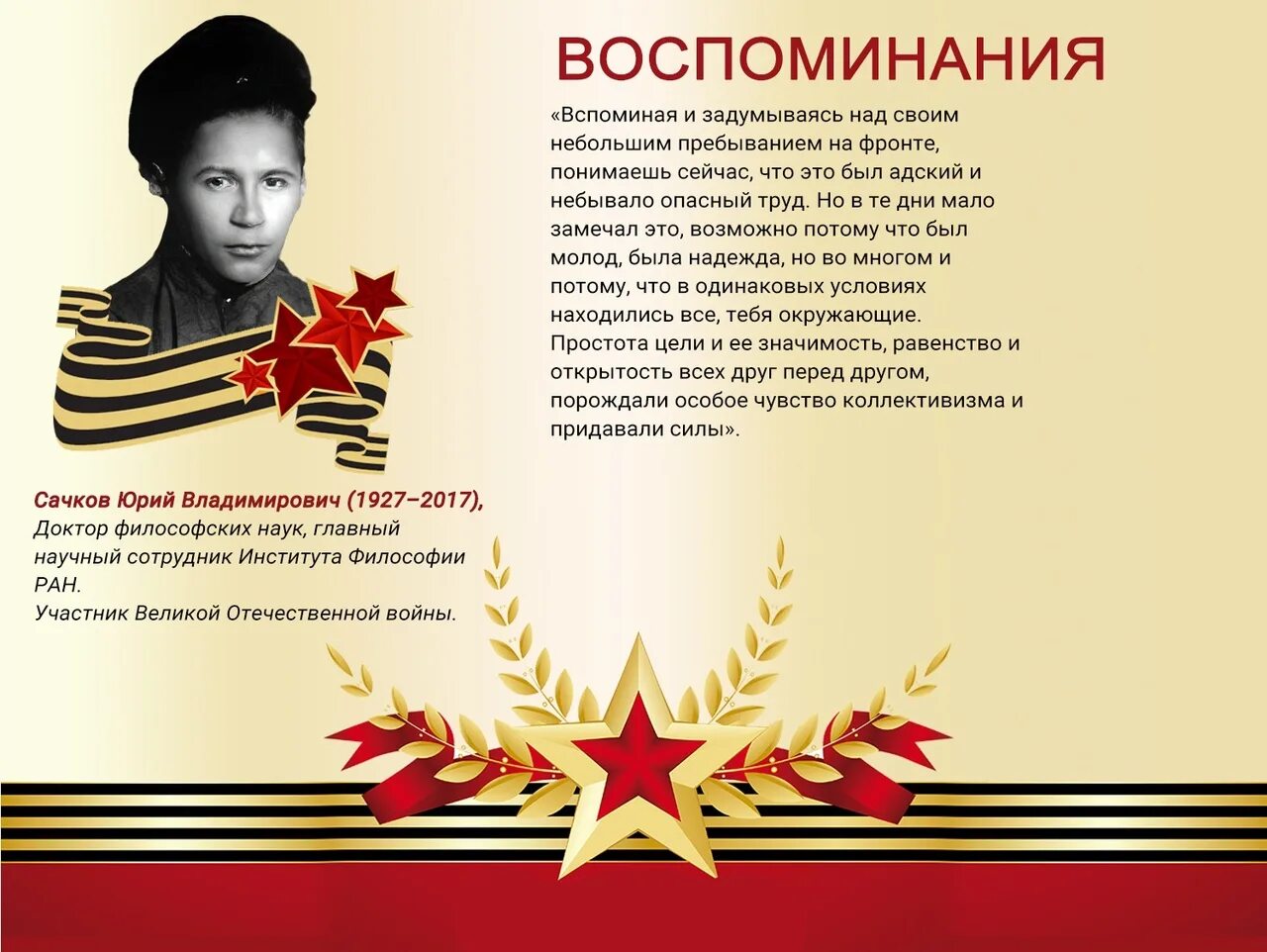 Найти информацию о ветеране
