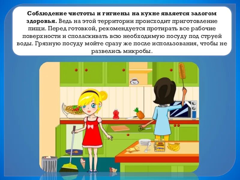 Система поддержания чистоты. Соблюдение чистоты и порядка. соблюдение чистоты на кухне. соблюдение чистоты в помещениях. гигиена приготовления пищи.