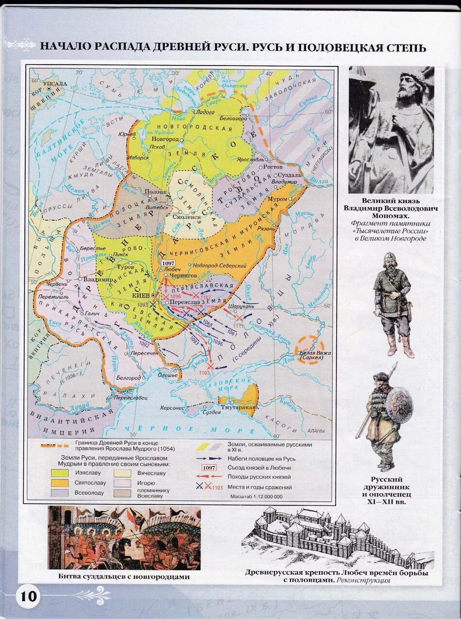 История время карта. Атлас по истории древней Руси XII век. Атлас по истории 6 класс история древней Руси. Карта по истории. История Руси на карте.