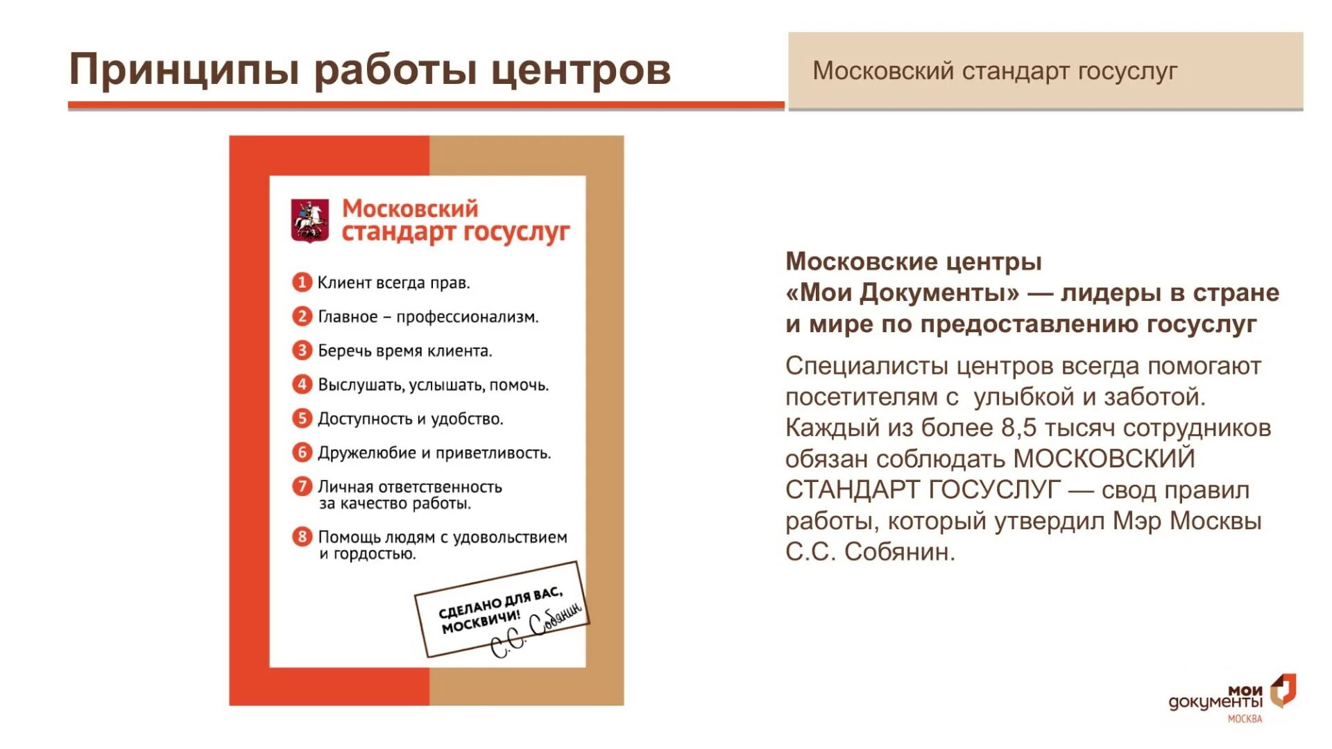 Красногорск честный агент. Перечень мфц москва. Центры мои документы москва. Московский стандарт госуслуг мфц. Перечень мфц москва.