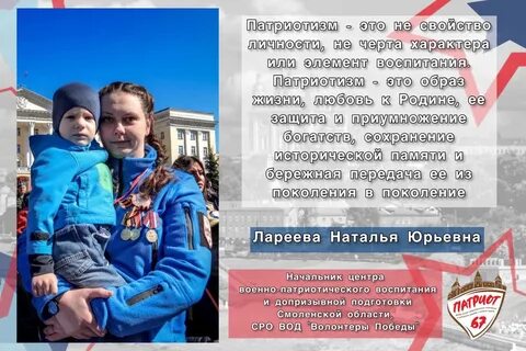 Образ патриотизма