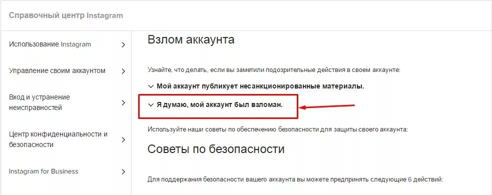 Взломали страницу в инстаграме. Как восстановить взломанный аккаунт. Справочный центр. Instagram справочный центр.