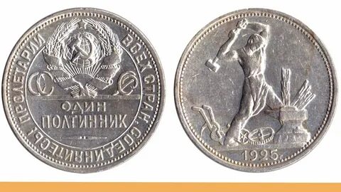 Монеты серебряные полтинники