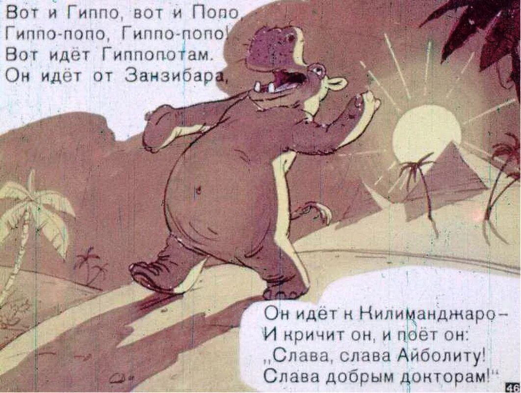 Маршак стих про бегемота. Маршак гиппопотам стих. Стих про бегемота для детей короткие. Загадка про бегемота. Маршак гиппопотам стих.