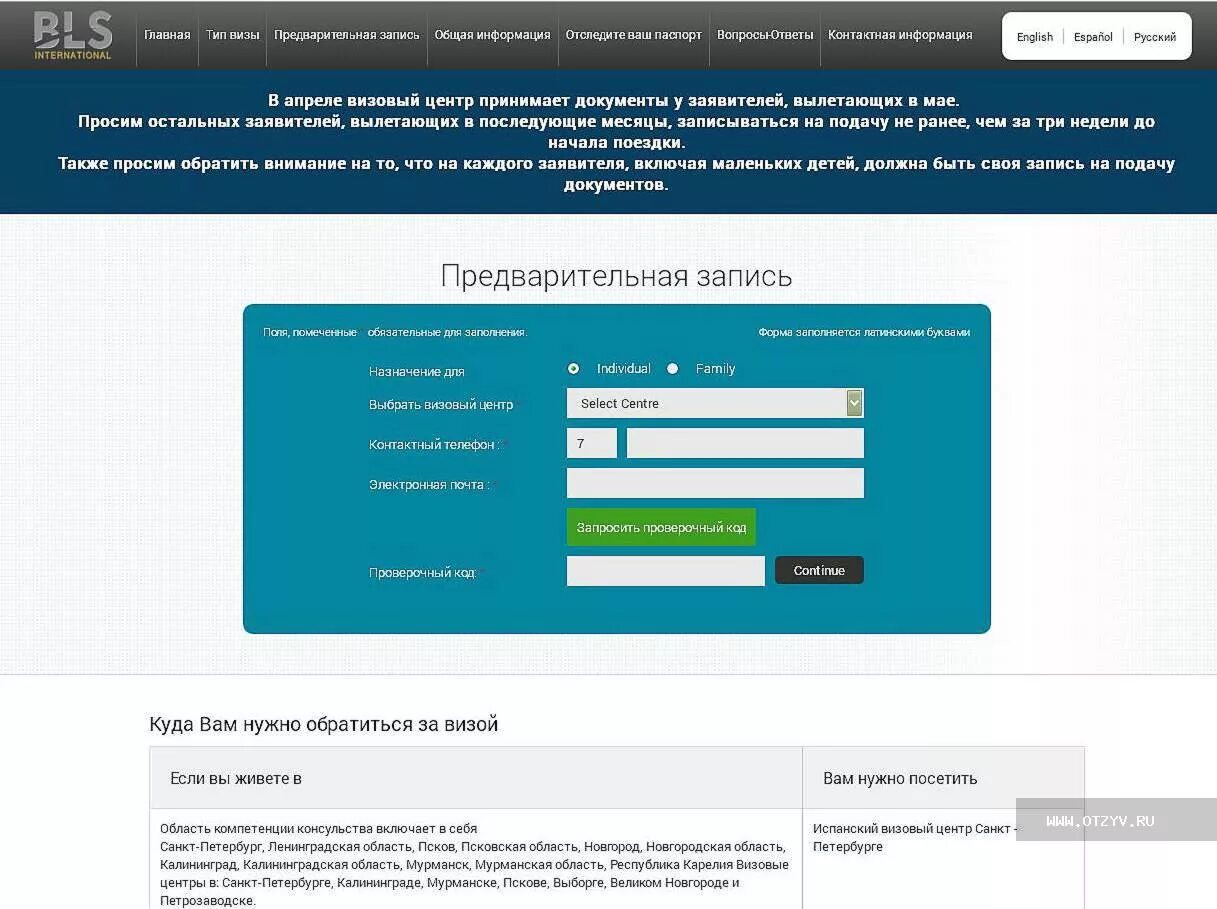 Blsspain запись на подачу документов. Испанский визовый центр. Запись в визовый центр. Запись в визовый центр Испании. Испанский визовый центр СПБ.