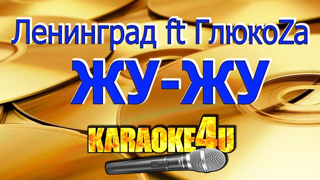 В питере пить минус. Ленинград минус текст. Просто ленинград минусовка. Ленинград минус текст. Нет и ещё раз нет ленинград.