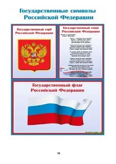 4 государственных символов