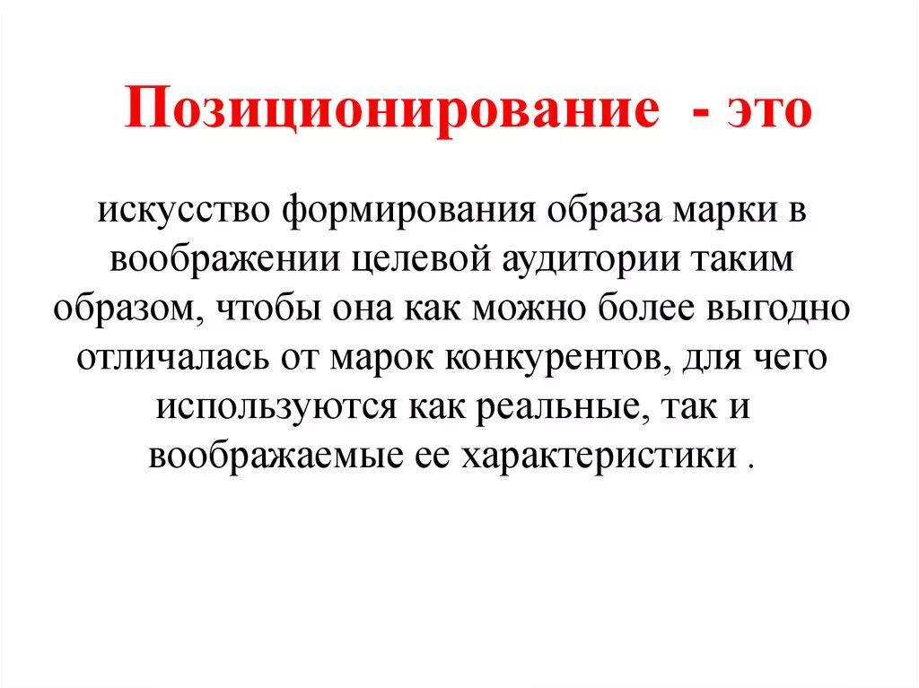 Позиционирующий человек. Позиционирование. Позиционирование это простыми словами. Позиционирование товара. Позиционирование товара это в маркетинге.