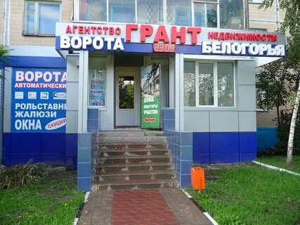 Агентство недвижимости белгород