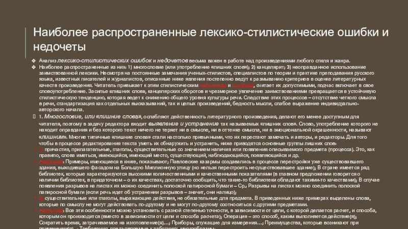 Сильное впечатление стилистическая ошибка. Сильное впечатление стилистическая ошибка