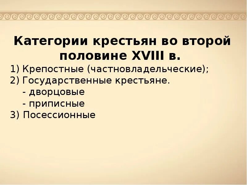 Рабочий лист благородные и подлые 8 класс. Категория крестьян дворцовые. Частновладельческие крестьяне. Благородные и подлые социальная структура презентация. Дворцовые крестьяне,посессионные крестьяне.