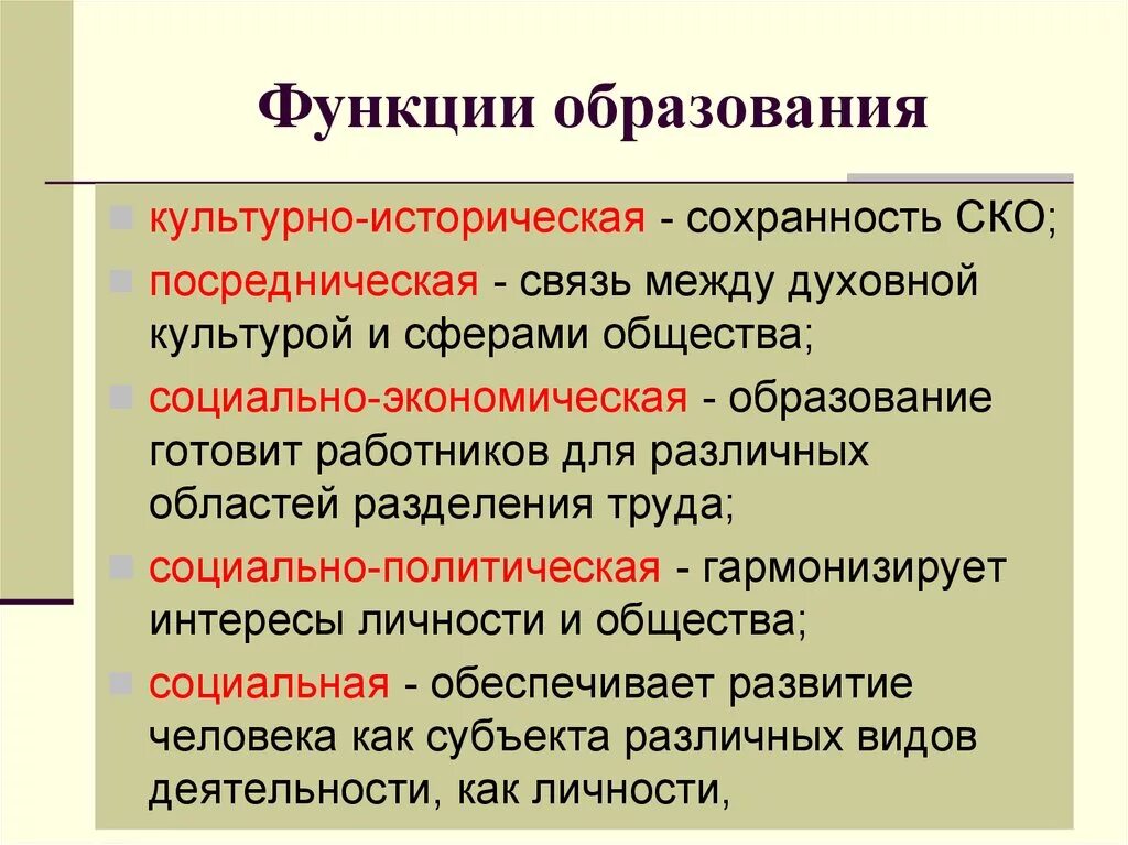 Роль образования в жизни современном обществе. Функции образования. Экономическая функция образования. Образование функции образования. Функции образования Обществознание.