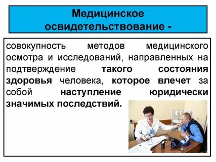 Какие медицинские осмотры являются обязательными