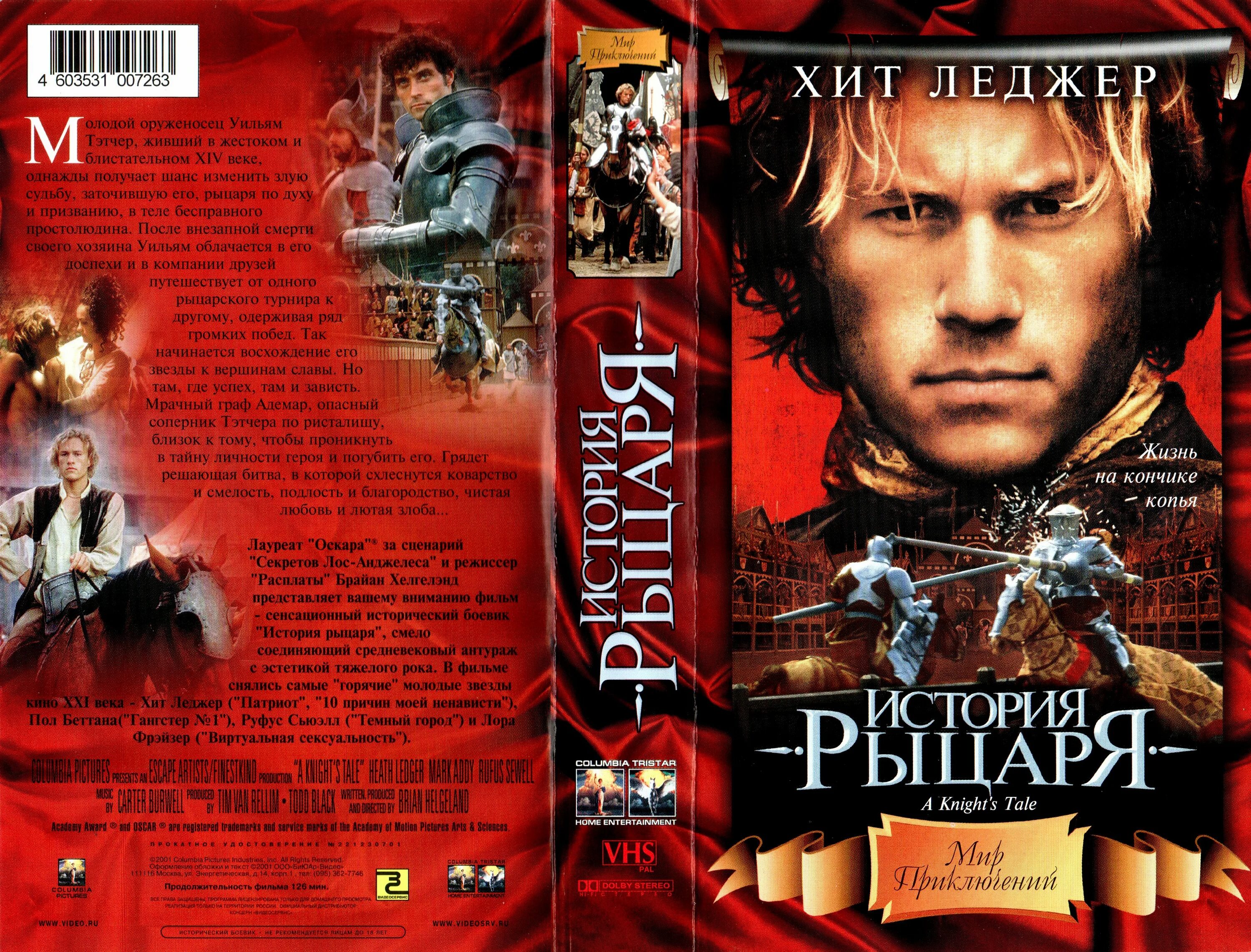 Кред история. История рыцаря dvd. история рыцаря обложка фильма. история рыцаря фильм постер. история рыцаря фильм 2001 постер.